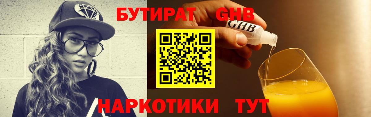 Тобольск  Бутират BDO 33%  Вход с VPN 