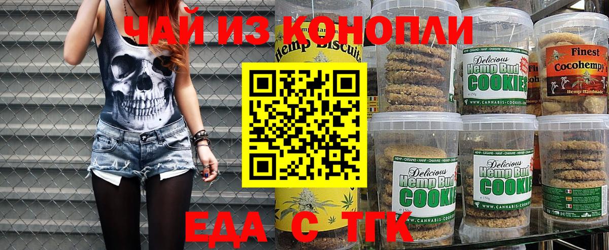 Тобольск  Cannafood конопля  Вход с VPN 