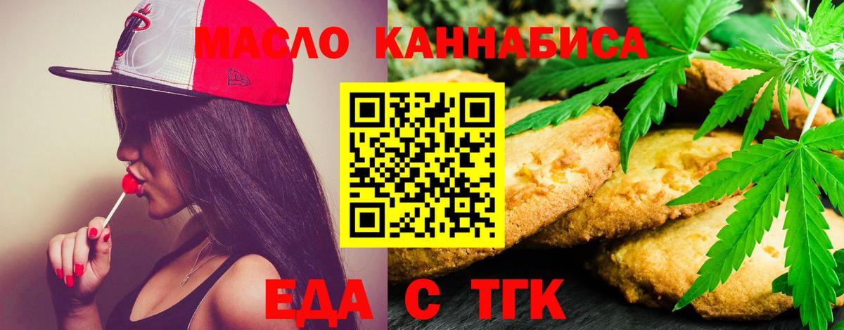 Еда ТГК марихуана Тобольск