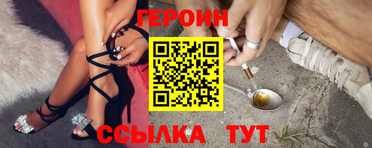 Героин VHQ  Вход с VPN  Тобольск 