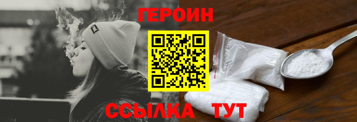 Героин Heroin Тобольск