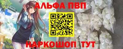 ALPHA PVP Наро-Фоминск