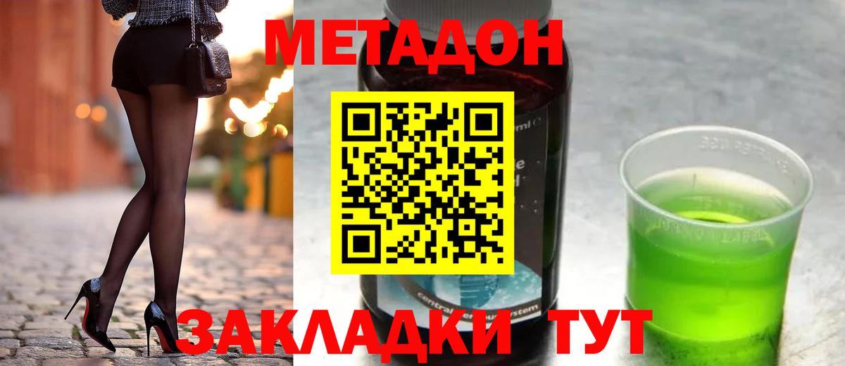 МЕТАДОН кристалл  МЕТАДОН кристалл  Вход с VPN  маркетплейс клад  Тобольск  hydra сайт 