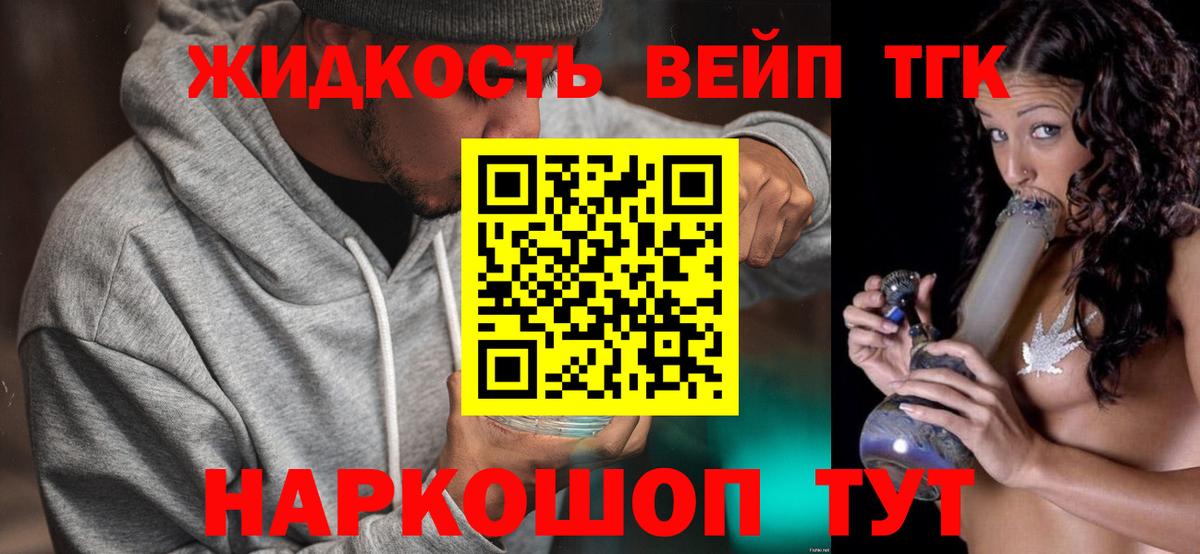 ТГК жижа Тобольск